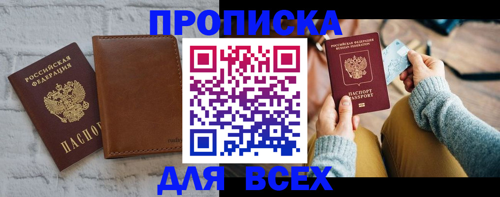 временная прописка в Нальчике